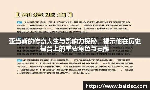亚当斯的传奇人生与影响力探秘，揭示他在历史舞台上的重要角色与贡献